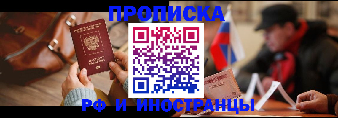 прописка для работы в Чудово